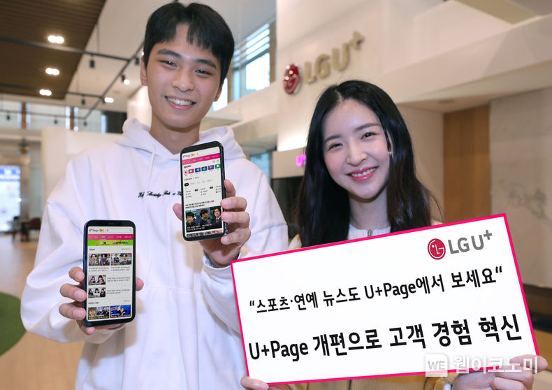 서비스 이용 데이터에 기반해 고객들이 원하는 다양한 콘텐츠를 편리하게 이용할 수 있도록 모바일 포털 U+Page(페이지)를 개편했다고 18일 밝혔다. 사진은 LG유플러스 모델이 개편된 U+Page에 대해 소개하는 모습. 2023.06.16 (출처 : LG유플러스)