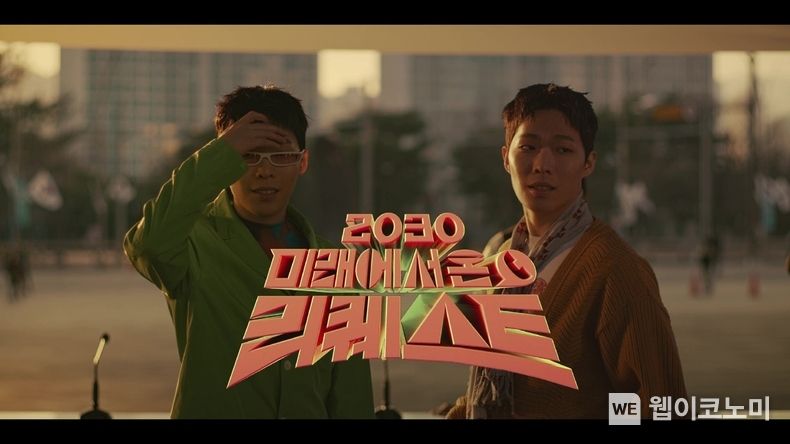 악뮤 찬혁이 등장한 2030 미래에서 온 리퀘스트 메인 영상 갈무리 2023.06.18 (출처: SK)