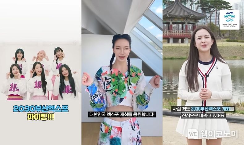 엑스포 유치 응원 릴레이 영상 갈무리. 왼쪽부터 아이브, 로지, 캠벨 에이시아 2023.06.18 (출처: SK)