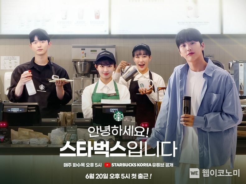 스타벅스, 최초 웹드라마 안녕하세요 스타벅스입니다 공개 2023.06.19 (출처 : 스타벅스)