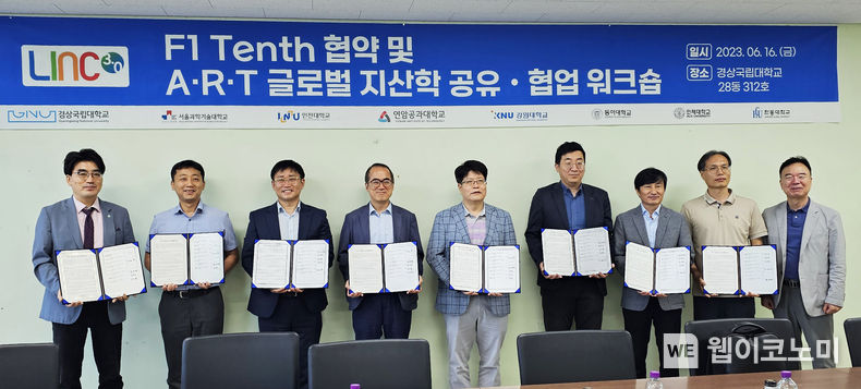경상국립대학교 산학연협력 선도대학 육성사업단(LINC 3.0 사업단)은 6월 16일 가좌캠퍼스에서 2023년 글로벌 산·학·연 공유·협력을 위한 F1 Tenth 협약식을 개최했다. 2023.06.19 (출처 : 경상국립대학교)
