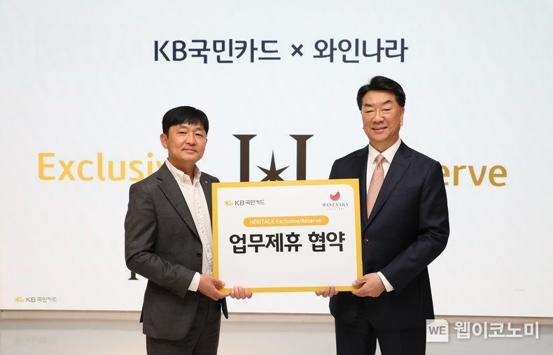 KB국민카드, HERITAGE 고객을 위한 프리미엄 다이닝 서비스 제공 2023.06.19 (출처 : KB국민카드)