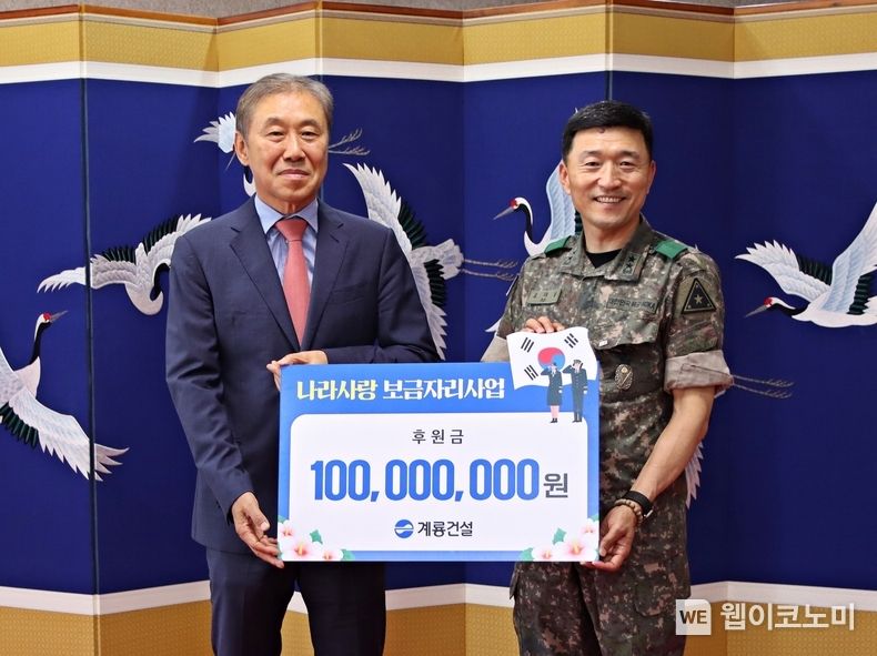 계룡건설 한승구 회장(왼쪽)이 6월 19일 육군본부를 방문하여 육군본부 고태남 인사사령관(오늘쪽)과 ‘나라사랑 보금자리’ 후원금 전달식을 진행하고 있다.<br>
2023.06.19 (출처 : 계룡건설)