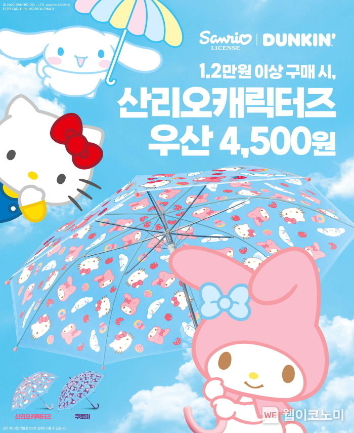 SPC 던킨, 산리오캐릭터즈 인기 캐릭터 우산 2종 출시 2023.06.19 (출처 : SPC)