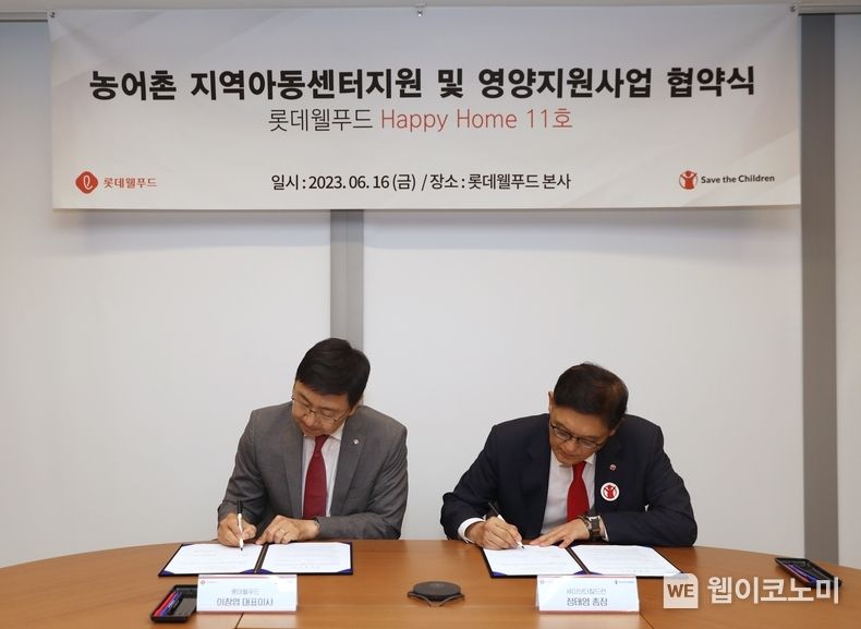 . 협약서를 체결하고 있는 이창엽 롯데웰푸드 대표이사와 정태영 세이브더칠드런 총장 2023.06.19 (출처 :롯데웰푸드)