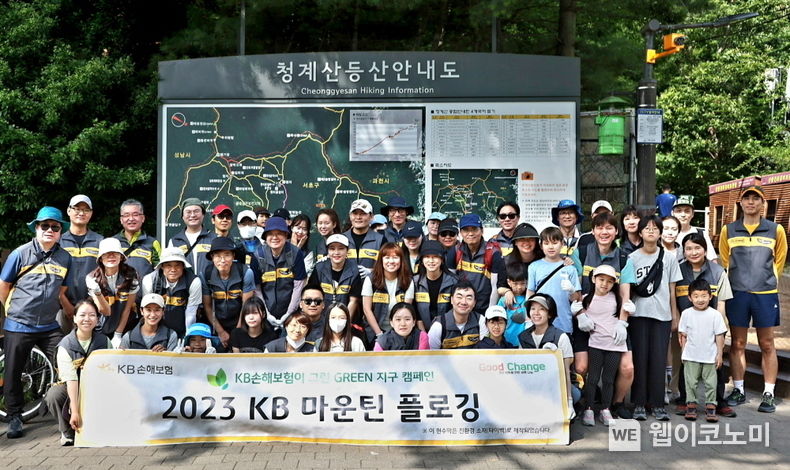 KB손해보험_고객과 함께하는 2023 KB 마운틴 플로깅 진행 2023.06.19 (출처 : KB손해보험)