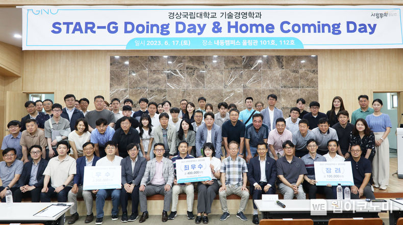기술경영학과 STAR-G Doing Day 사진 2023.06.19 (출처 : 경상국립대학교)