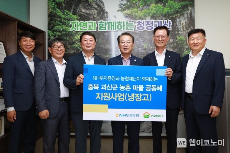 NH투자증권이 19일(월) 충청북도 괴산군 마을공동체에 냉장고 59대를 기부했다. (왼쪽부터) 김창기 농협괴산군지부장, 임일영 군자농협조합장, 김응식 괴산농협조합장, 송인헌 괴산군수, 배부열 NH투자증권 부사장, 장용상 불정농협조합장이 냉장고 전달식 후 기념 촬영을 하고 있다. 2023.06.19 (출처 : NH투자증권)