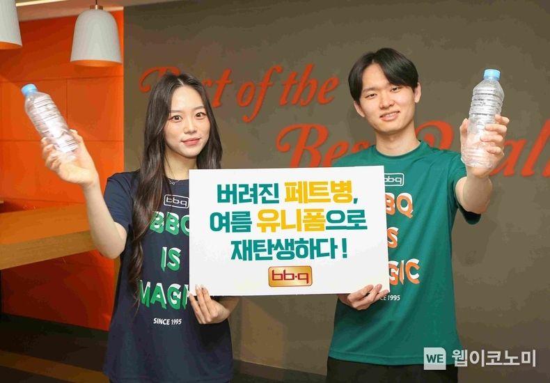 _BBQ가 환경의 달을 맞아 리사이클 소재로 만든 친환경 하계 유니폼을 도입했다 2023.06.20 (출처 : BBQ)