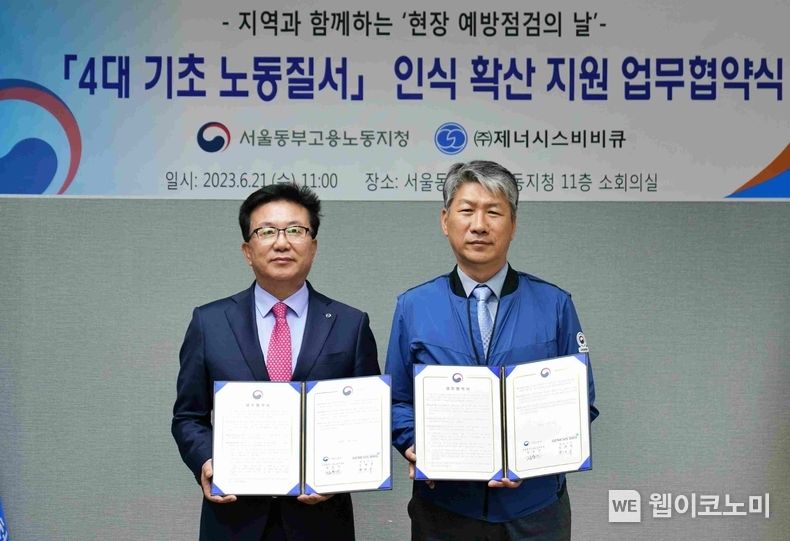 고용노동부 서울동부지청에서 제너시스BBQ 김태천 부회장(왼쪽)과 정윤진 서울동부고용노동지청장(오른쪽) 2023.06.21 (출처 : bbq)