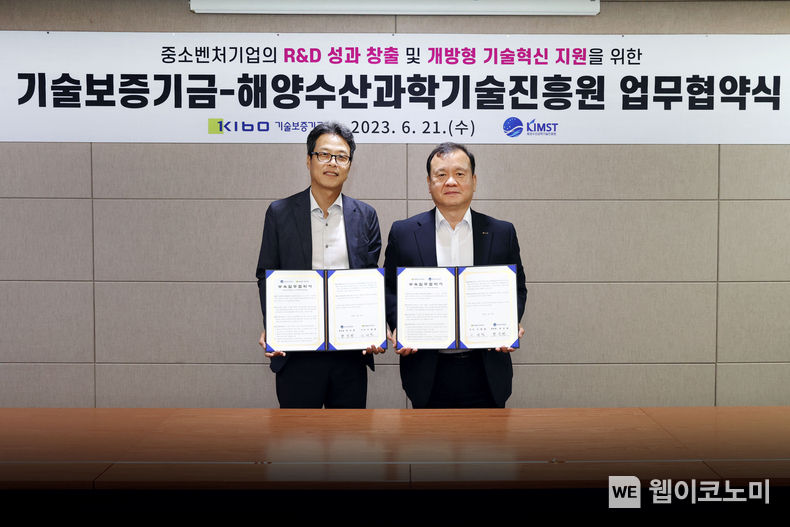 해양수산과학기술진흥원과 R&D 사업화 지원에 나서 2023.06.21 (출처 : 기술보증기금)