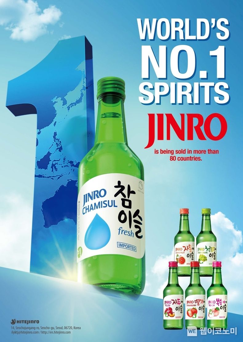  진로(JINRO), 22년 연속 증류주 판매 1위 기록 2023.06.21 (출처 : 하이트진로)