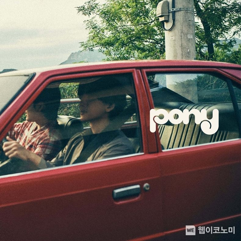 음원 ‘pony’의 앨범 이미지 2023.06.21 (출처 : 현대차)