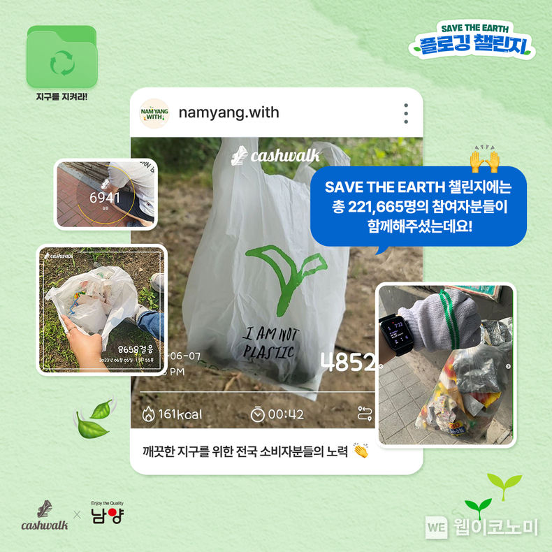 플로깅 챌린지에 참여한 소비자들의 인증 게시물 2023.06.21 (출처 : 남양유업)