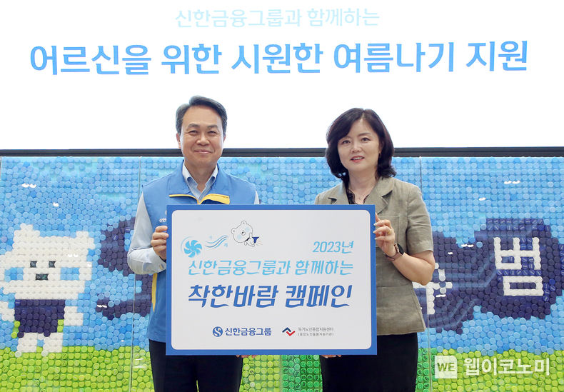 신한금융그룹, 『2023 Global One Shinhan 자원봉사대축제』 실시 2023.06.21 (출처 : 신한금융그룹)