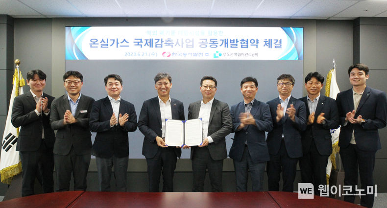  동서발전, 수도권매립지관리공사와 온실가스 국제감축사업 공동개발 2023.06.21 (출처 : 한국동서발전)