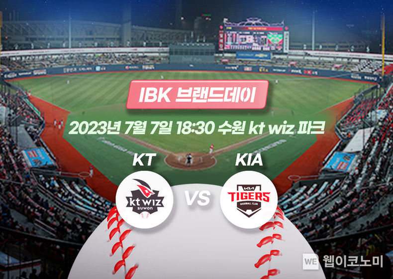 IBK브랜드데이 2023.06.22 (출처 : IBK기업은행)