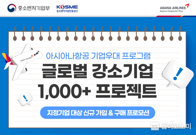 아시아나항공, 국내 강소기업 해외 진출 지원 2023.06.22 (출처 : 아시아나항공)
