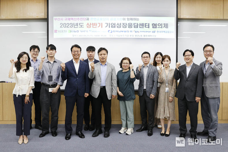 2023년도 상반기 부산 문현금융단지 기업성장응답센터 협의체 회의 후 기념촬영 사진 2023.06.22 (출처 : 기술보증기금)
