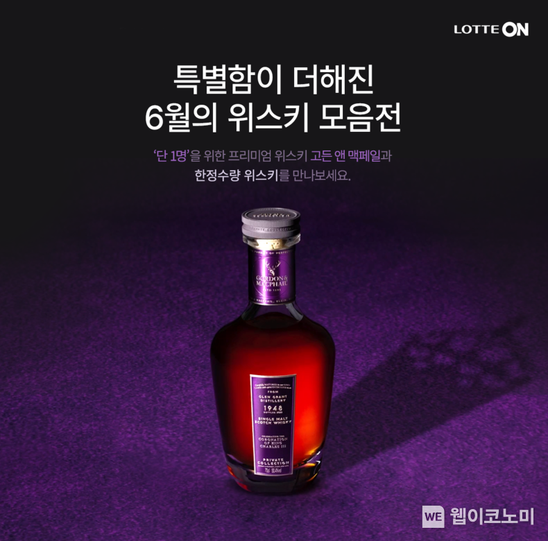프리미엄 위스키의 주인공이 되어보세요 2023.06.22 (출처 :롯데온)