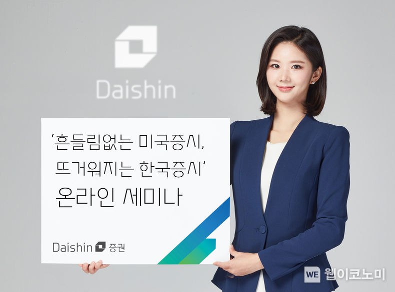 대신증권, 흔들림없는 미국증시, 뜨거워지는 한국증시 온라인 세미나 2023.06.23 (출처 : 대신증권)