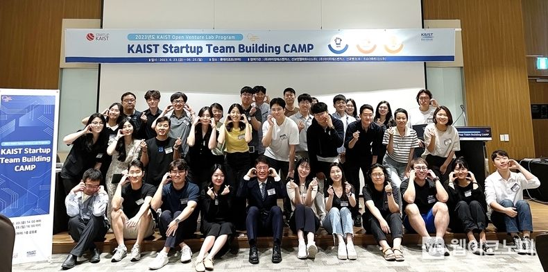 KAIST가 일반인 예비 창업자를 지원하는 'KAIST 스타트업 팀 빌더'를 신설하고 23일 오후 부여 롯데리조트에서 1기 창단식을 열었다. 2023.06.23 (출처: KAIST)