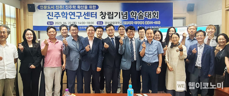 경상국립대 진주학연구센터는 6월 22일 인문대학 아카데미홀에서 창립총회와 학술대회를 개최했다. 참석자들이 기념촬영을 하고 있다. 2023.06.25 (출처: 경상국립대)