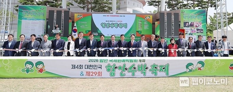  4회 대한민국&제29회 함안수박 축제 성황리 개최 (출처: 함안군청)