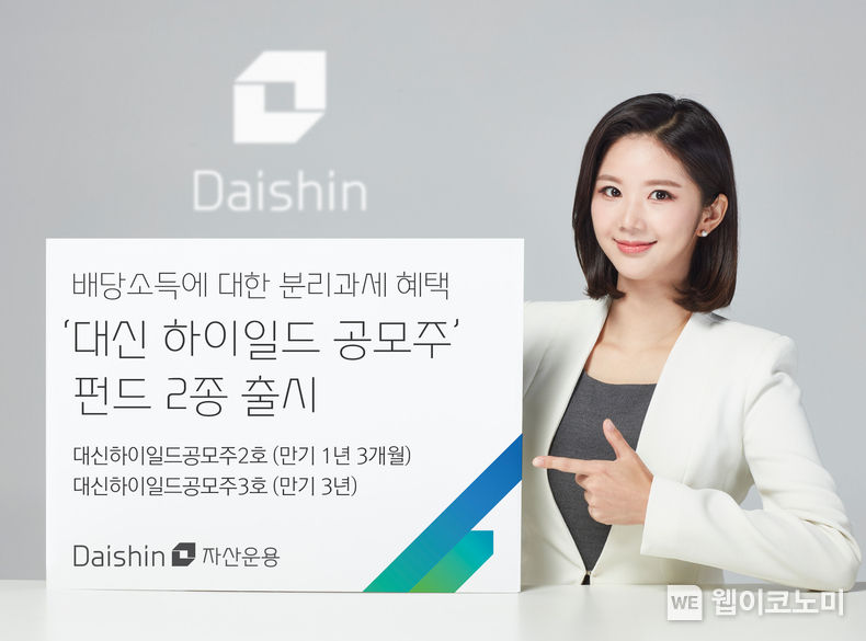 대신자산운용, 대신 하이일드 공모주 펀드 출시 2023.06.26 (출처 : 대신자산운용)