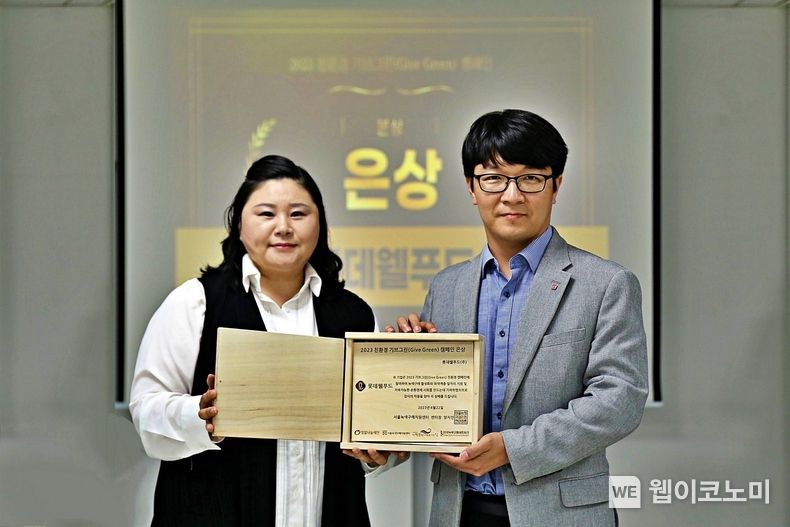 서울 성동구 소재 새활용플라자에서 열린 2023년도 기브그린(Give Green) 캠페인 성과보고회에서 양지안 서울녹색구매지원센터 센터장(왼쪽)에게서 김태우 롯데웰푸드 CSR마케팅팀 팀장(오른쪽)이 수상을 하고 있다. 2023.06.26 (출처 : 롯데웰푸드)