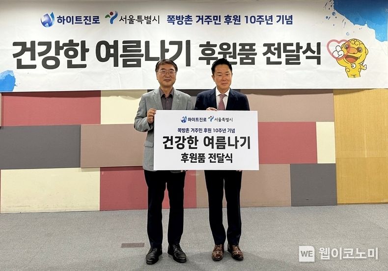 하이트진로, 쪽방촌 거주민 후원 10주년 기념 건강한 여름나기 진행 2023.06.26 (출처 : 하이트진로)