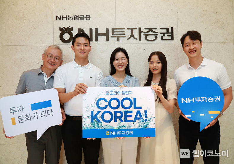 NH투자증권 정영채 사장, ‘쿨코리아 챌린지’ 동참 2023.06.26 (출처 : NH투자증권)