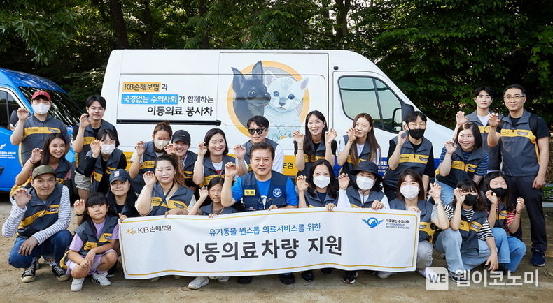 KB손해보험 유기동물 원스톱 의료 서비스를 위한 이동의료차량 지원 2023.06.26 (출처 : KB손해보험)
