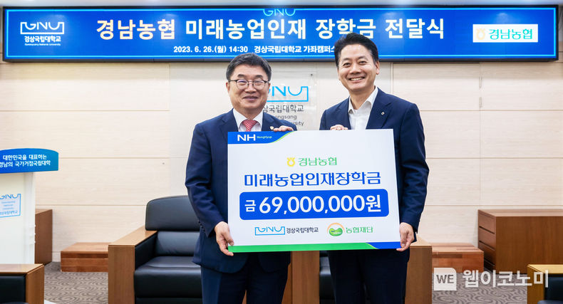 경상국립대학교 대학원은 6월 26일 오후 2시 30분 가좌캠퍼스 대학본부 3층 접견실에서 ‘2023년 경남농협 미래 농업 인재 장학금 전달식’을 개최했다. 장학금 전달 후 참석자들이 기념촬영을 하고 있다. 2023.06.26 (출처 : 경상국립대학교)
