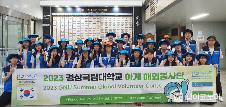 경상국립대 해외봉사단이 6월 26일 아침 출발에 앞서 가좌캠퍼스 대학본부 1층 로비에서 기념촬영을 하고 있다. 2023.06.26 (출처 : 경상국립대학교)