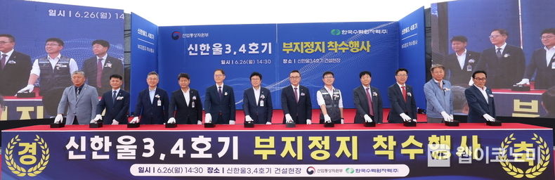 한수원이 26일 신한울3,4호기 건설 현장에서 부지정지공사 착수식을 개최했다. (오른쪽 여섯 번째) 황주호 한수원 사장 2023.06.26 (출처: 한수원)
