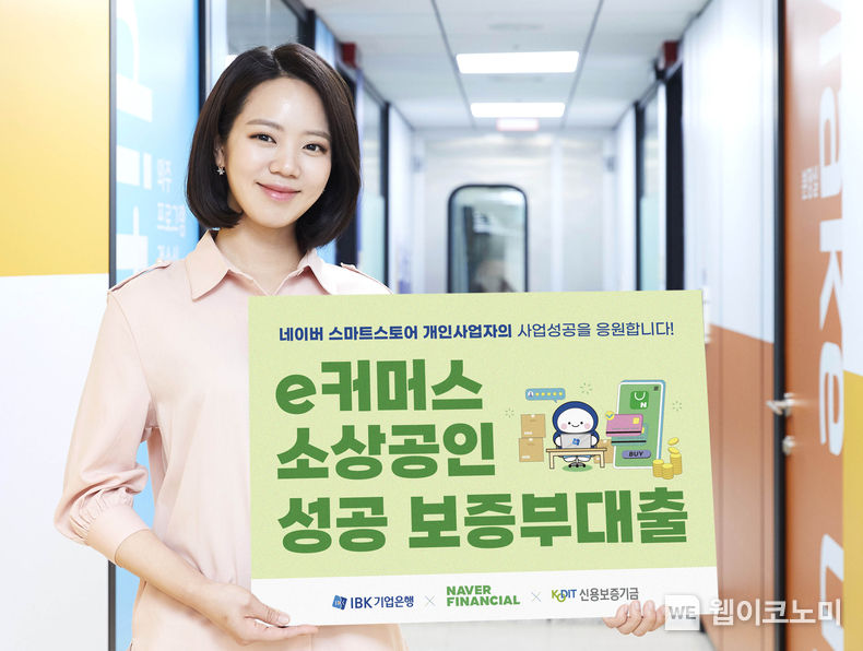 e커머스 소상공인 성공 보증부대출 2023.06.27 (출처 : IBK기업은행)