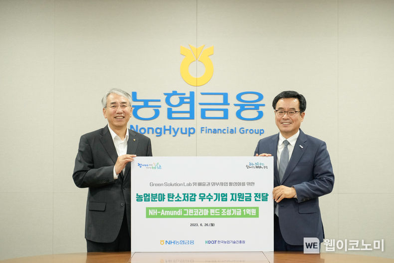  서울 중구 소재 농협본사에서 농업분야 탄소저감 우수 중소기업을 지원하는 기금 전달식을 개최했다. 이석준 NH농협금융지주회장(왼쪽)과 안호근 한국농업기술진흥원 원장(오른쪽)이 기념촬영을 하고 있다. 2023.06.27 (출처 : 농협금융)