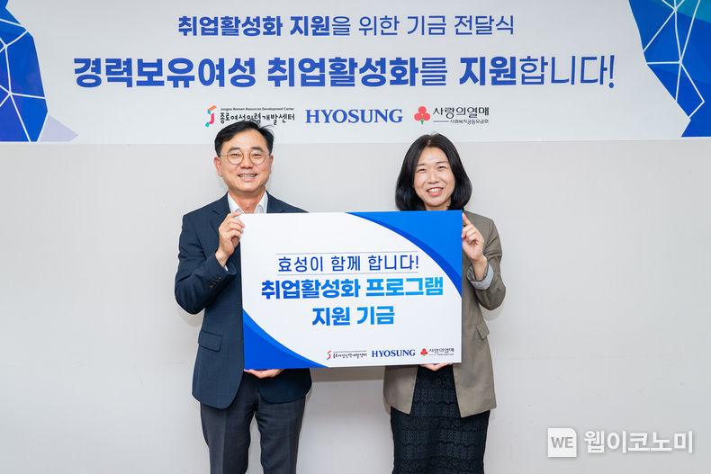  서울시 종로구에 위치한 종로여성인력개발센터를 찾아 경력보유여성 취업활성화 사업에 지원금 7천만원을 전달했다. 최형식 효성 커뮤니케이션실 상무(왼쪽), 김영실 종로여성인력개발센터 관장(오른쪽) 2023.06.27 (출처 : 효성)
