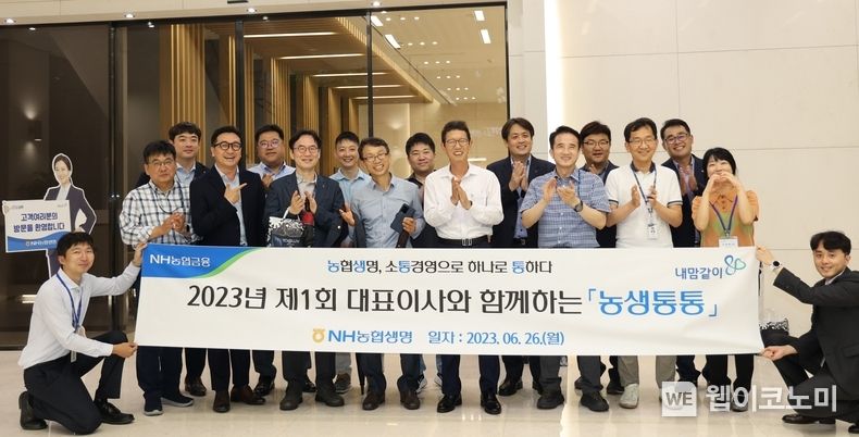 농협생명 윤해진 대표이사(오른쪽 네 번째)와 임직원들이 소통경영 캠페인 ‘농생통통’ 을 기념해 사진촬영을 하고 있다. 2023.06.27 (출처 : NH농협생명)