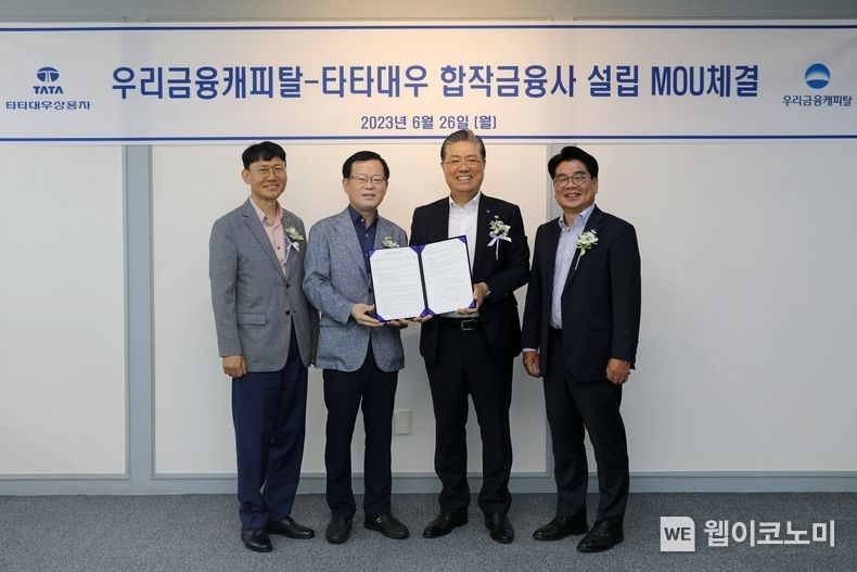 우리금융캐피탈, 타타대우상용차와 할부금융사 설립 위한 MOU체결 2023.06.27 (출처 : 우리금융그룹)