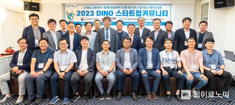 경상국립대학교는 6월 26일 오후 진주 아시아레이크사이트 호텔에서 ‘제1회 DINO 스타트업 커뮤니티’를 개최했다. 2023.06.27 (출처 : 경상국립대학교)