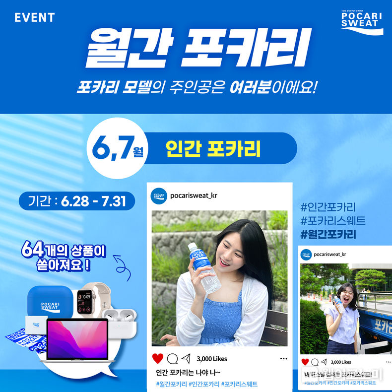 월간 포카리 6ㆍ7월 포스터 2023.06.27 (출처 : 동아오츠카)