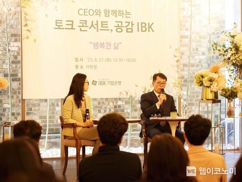 지난 27일 대구 수성구 아현정에서 열린 ‘토크콘서트 공감IBK‘에서 김성태 IBK기업은행장과 직원들이 토크콘서트에 참여하고 있는 모습 2023.06.28 (출처: IBK기업은행) 