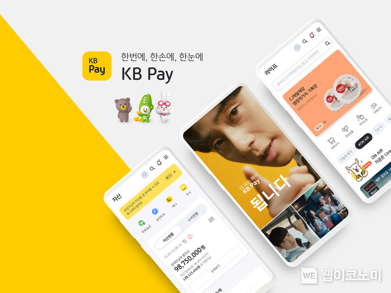 KB Pay, 가입고객 1천만 돌파! 금융과 일상을 연결하는 종합금융플랫폼으로 한 걸음 더 도약 2023.06.28 (출처:KB국민카드)