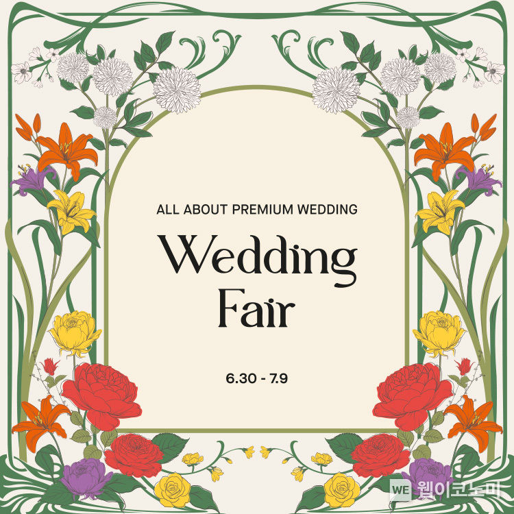 7월 웨딩페어, '올 어바웃 프리미엄 웨딩(All ABOUT PREMIUM WEDDING)' 대표 이미지 2023.06.28 (출처:롯데백화점)