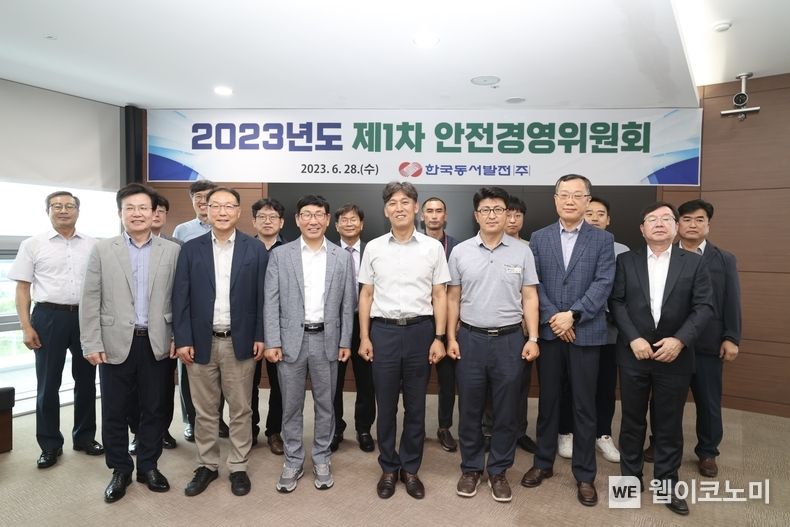 28일(수) 동서발전 본사에서 열린 '2023년 제1차 안전경영위원회'에 참여한 주요관계자들이 단체사진을 촬영하는 모습(첫번째줄 왼쪽부터 이창열 동서발전 안전기술부사장, 정종수 숭실대학교 재난안전관리학과 교수, 권용준 울산과학기술원 안전시설 본부장, 김영문 동서발전 사장, 이승남 동서발전노동조합 수석부위원장, 강병수 한전KPS 울산사업처장, 이영주 한전사업개발 당진사업처장) 2023.06.28 (출처:한국동서발전)