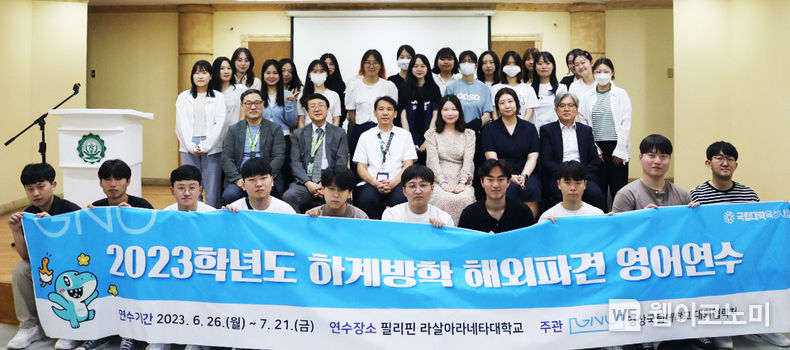 경상국립대학교는 하계방학을 맞이하여 필리핀 라살아라네타대학교에서 ‘하계방학 해외 파견 영어연수’를 시행한다. 라살아라네타대학교에서 연수생 입학식 후 기념촬영을 하고 있다. 2023.06.28 (출처:경상국립대)
