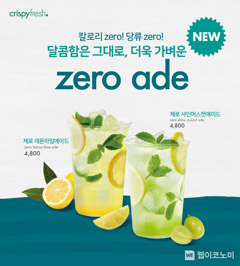 동원홈푸드 ‘크리스피 프레시’, 칼로리·당 없는 ‘제로 에이드’ 출시 2023.06.29 (출처 : 동원홈푸드)