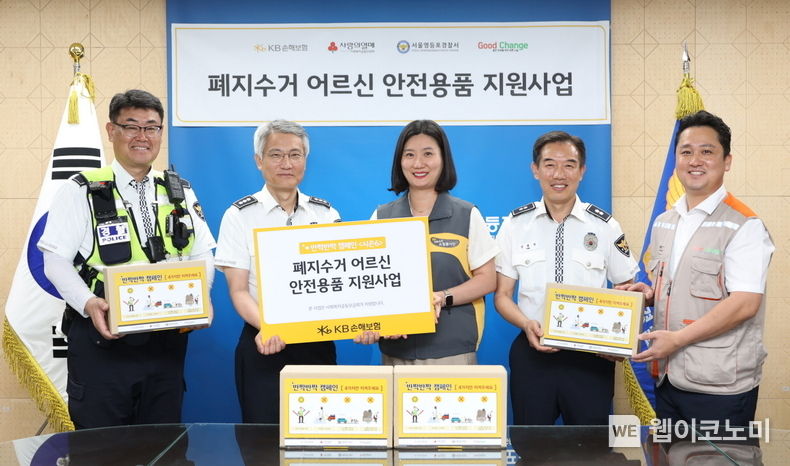 폐지수거 어르신을 위한 안전용품 전달식 진행 2023.06.29 (출처 : KB손해보험)